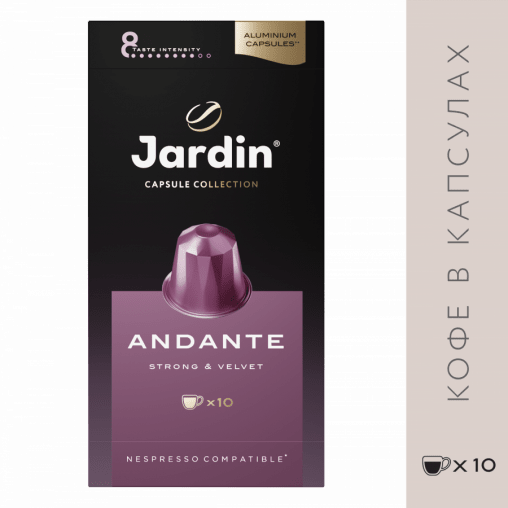 Кофе капсулы JARDIN Andante Nespresso 5 г ×10