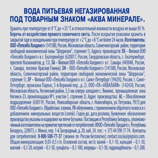 Вода питьевая Aqua Minerale без газа 500 мл ПЭТ