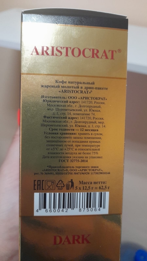 Кофе молотый Аристократ Dark в дрип пакетах 12.5 г × 5 шт.