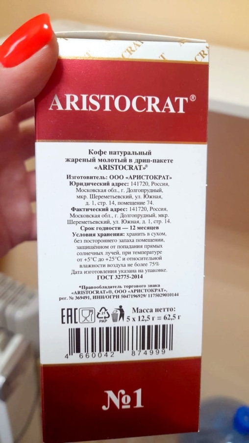Кофе молотый Аристократ №1 в дрип пакетах 12.5 г × 5 шт.