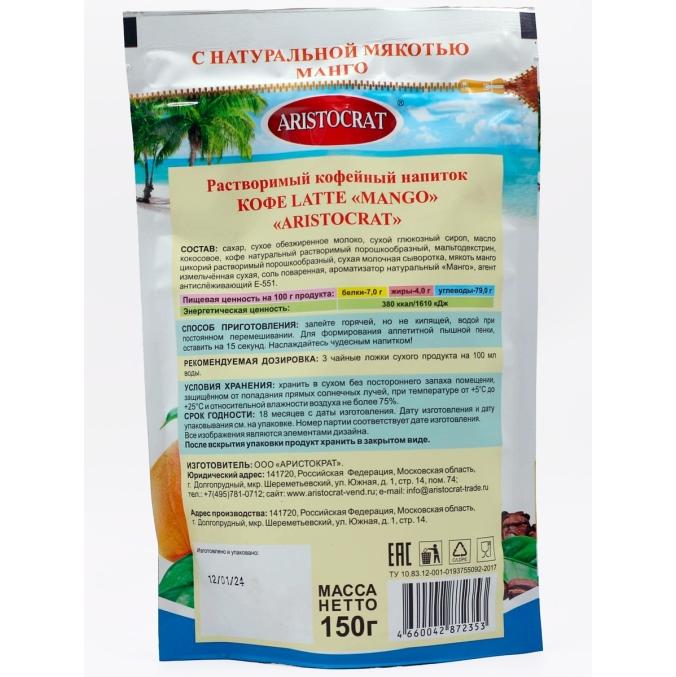 Кофейный напиток Aristocrat LATTE Манго 150 г