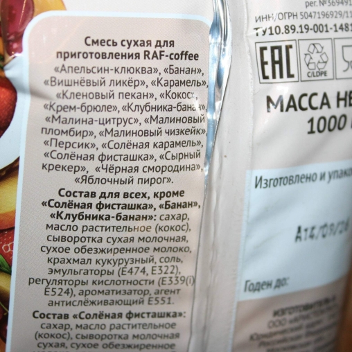 Aristocrat Смесь для Raph-coffee с Кокосовым вкусом 1000 г