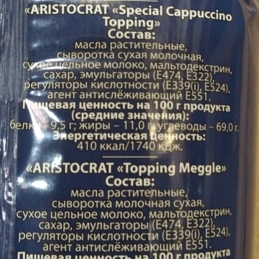Сливки Aristocrat Special Cappuccino Topping 1000 г