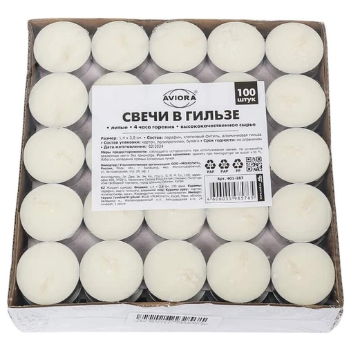 Свеча чайная литая в гильзе 4 часа горения