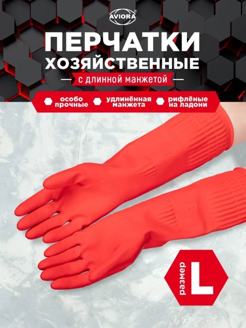 Перчатки AVIORA хозяйственные латексные Красные с удлиненной манжетой 1 пара размер L