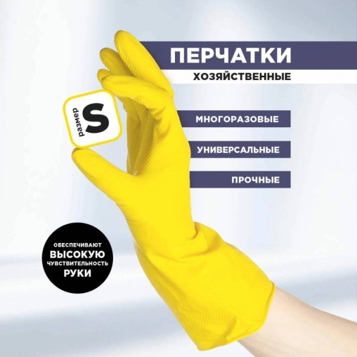 Перчатки Aviora хозяйственные ЛАТЕКСНЫЕ желтые 1 пара размер S