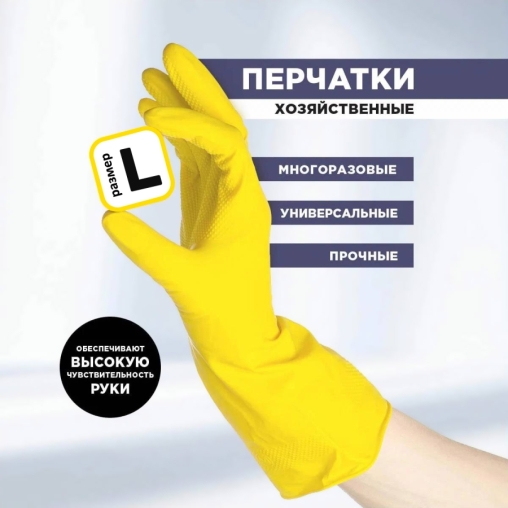 Перчатки Aviora 5 Звезд хозяйственные ЛАТЕКСНЫЕ желтые 1 пара размер L