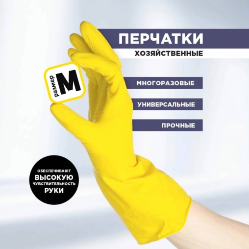 Перчатки Aviora хозяйственные ЛАТЕКСНЫЕ желтые 1 пара размер M