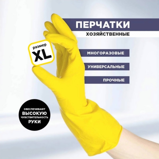 Перчатки Aviora 5 Звезд хозяйственные ЛАТЕКСНЫЕ желтые 1 пара размер XL