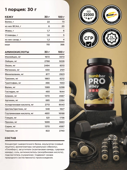 Сухая протеиновая смесь BOMBBAR Whey Protein Pro Ванильно-сливочный пломбир для спортивного питания 900 г