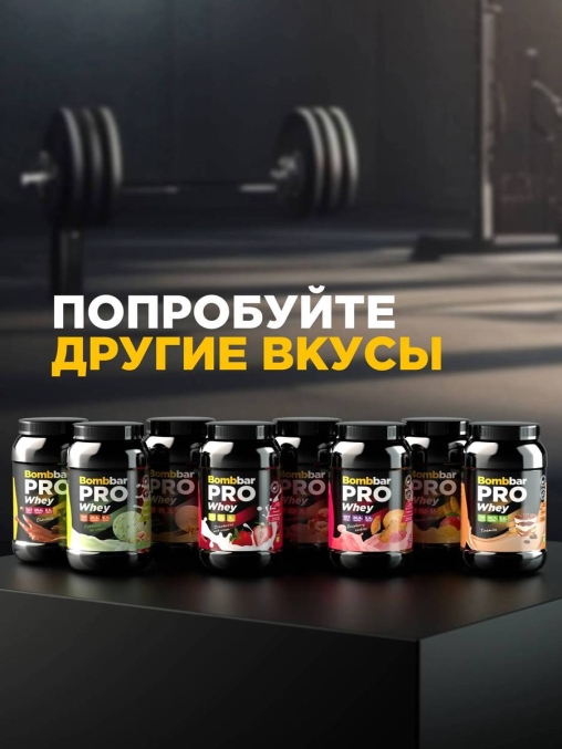 Сухая протеиновая смесь BOMBBAR Whey Protein Pro Клубника со сливками для спортивного питания 900 г