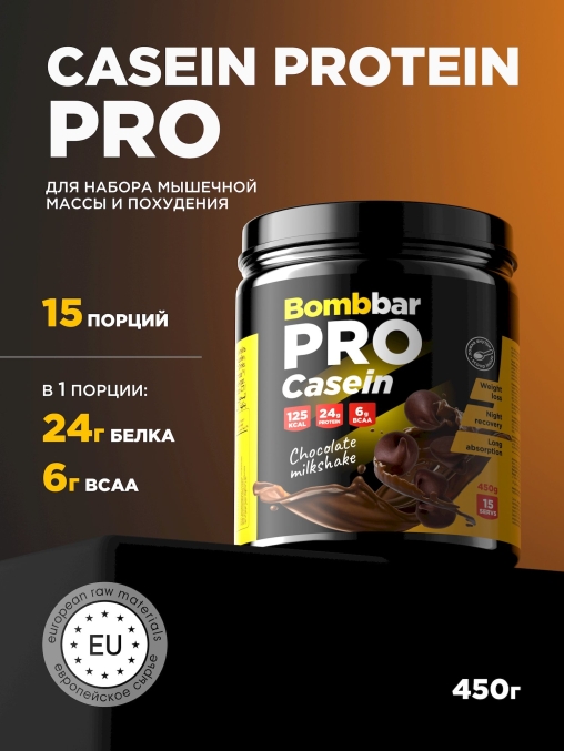 Сухая казеиновая смесь BOMBBAR Шоколадный милкшейк для спортивного питания 450 г