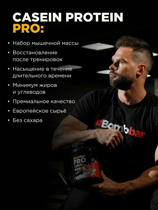 Сухая казеиновая смесь BOMBBAR Шоколадный милкшейк для спортивного питания 450 г