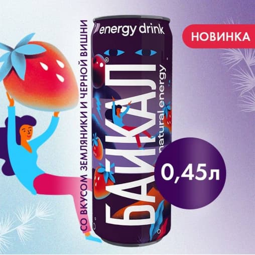 Байкал natural energy Земляника Черная вишня 450 мл ж/б