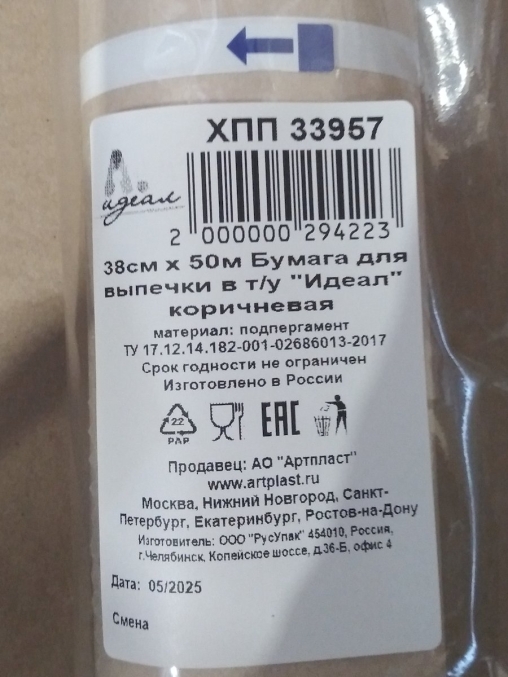 Бумага для выпечки Пергамент коричневый Идеал 38 см ×50 м