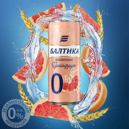Пиво Балтика 0 Грейпфрут светлое 330 мл ж/б