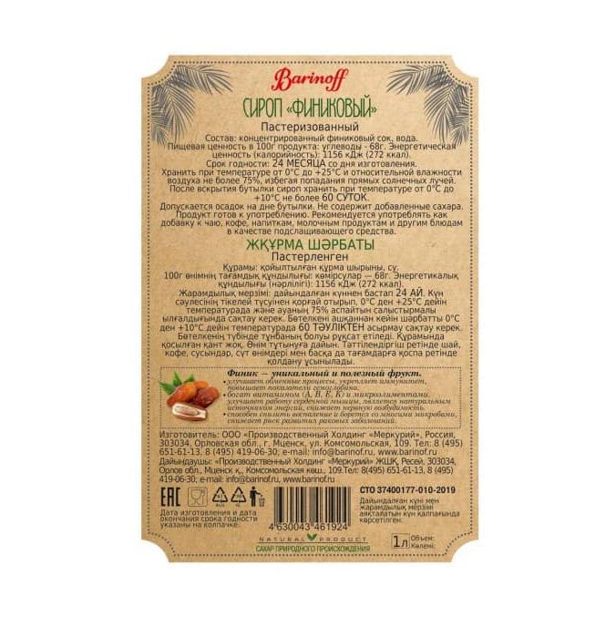 Сироп Barinoff Healthy Foods Финиковый стекло 1000 мл