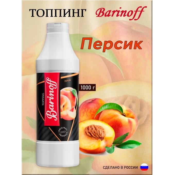 Топпинг Barinoff Персик 1000 г