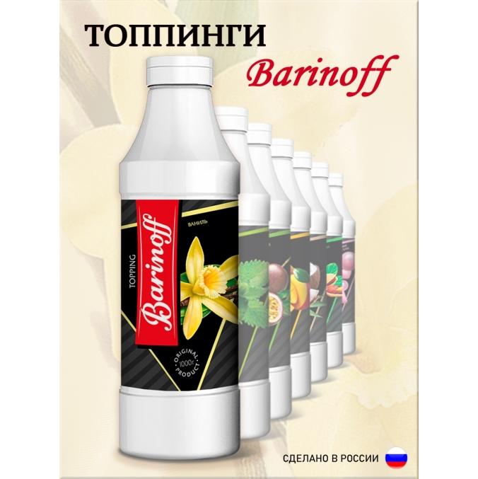 Топпинг Barinoff Ваниль 1000 г