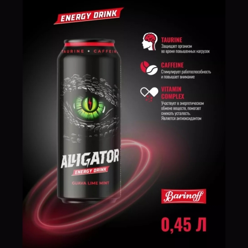 Энергетический напиток Barinoff ALLIGATOR со вкусом Гуава Лайм Мята 450 мл жестяная банка