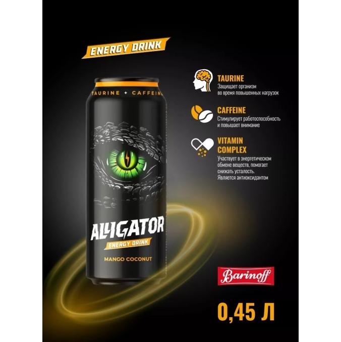 Энергетический напиток Barinoff ALLIGATOR со вкусом Манго Кокос 450 мл жестяная банка