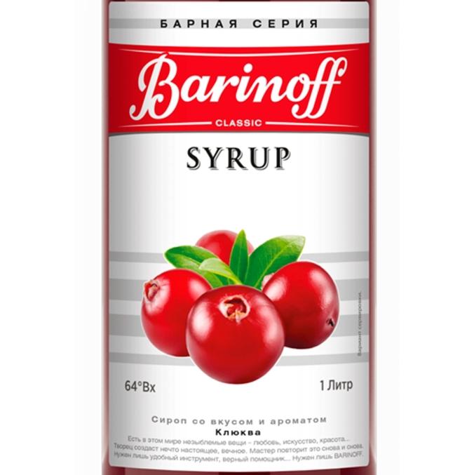 Сироп Barinoff Клюква стекло 1000 мл