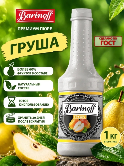 Barinoff Премиум пюре Груша 1000 г