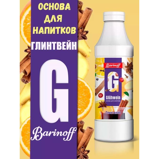 Основа для напитков Barinoff Glintwine Глинтвейн 1000 г