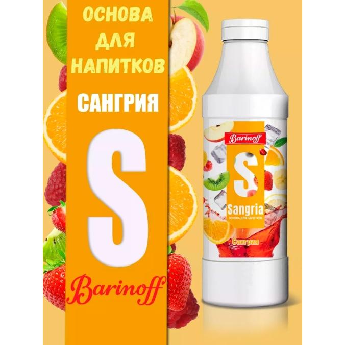 Основа для напитков Barinoff Sangria Сангрия 1000 г