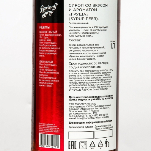 Сироп Barinoff Груша 1000 мл
