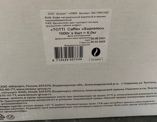 Кофе в зернах Totti Caffe Supremo 1000 гр