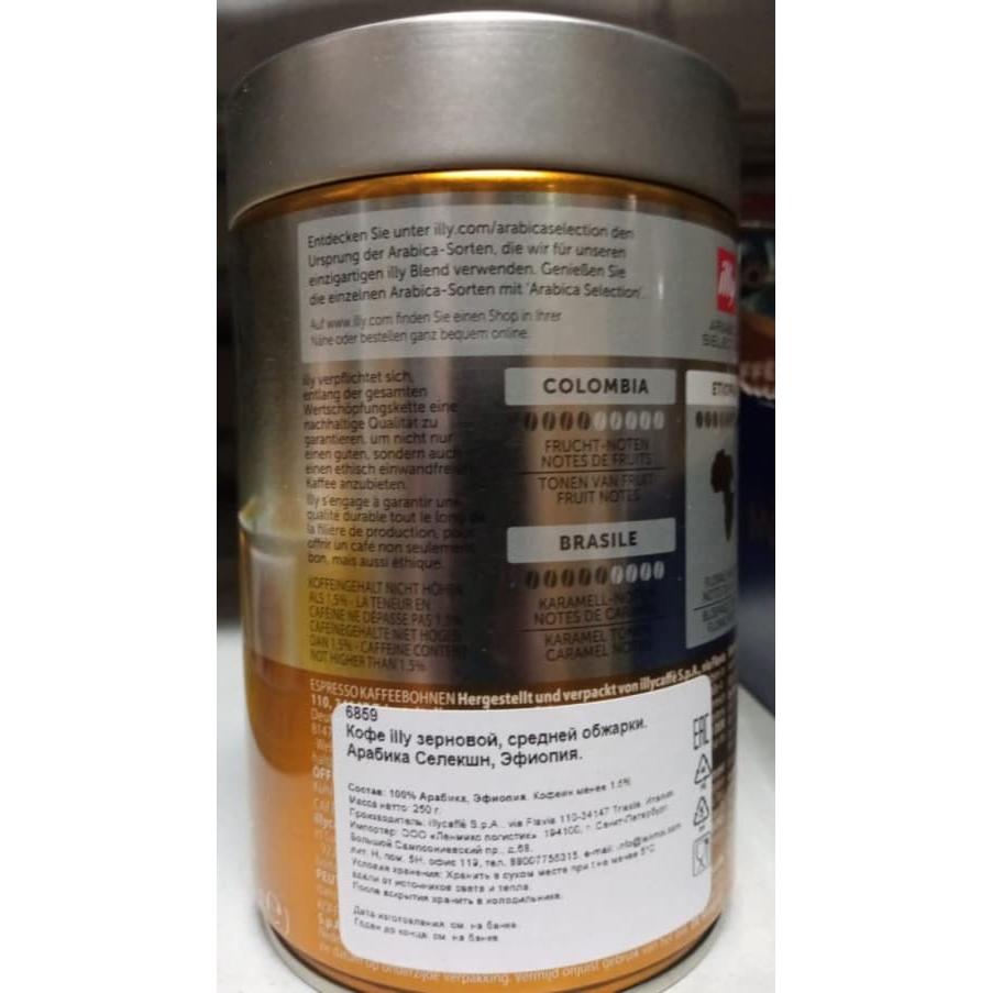 Кофе зерновой illy Monoarabica Etiopia 250 г