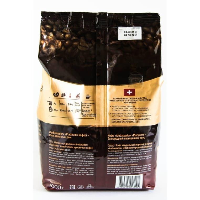 Кофе в зернах Ambassador Platinum Arabica Supremo 1000 г