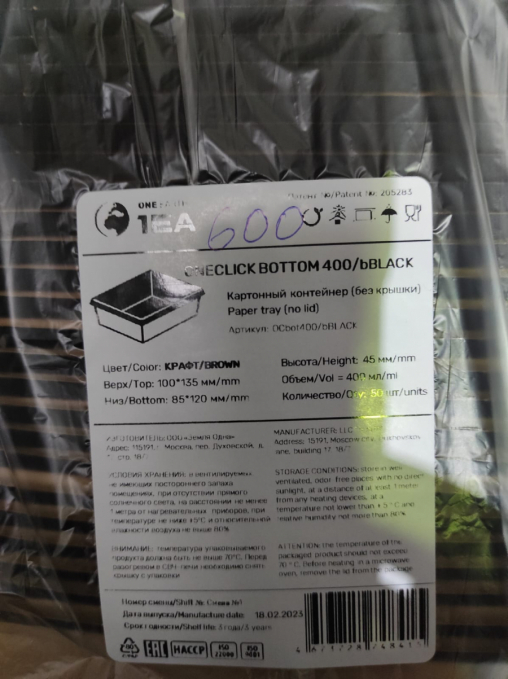Контейнер OneClick 400 мл Black 100×135×45 мм