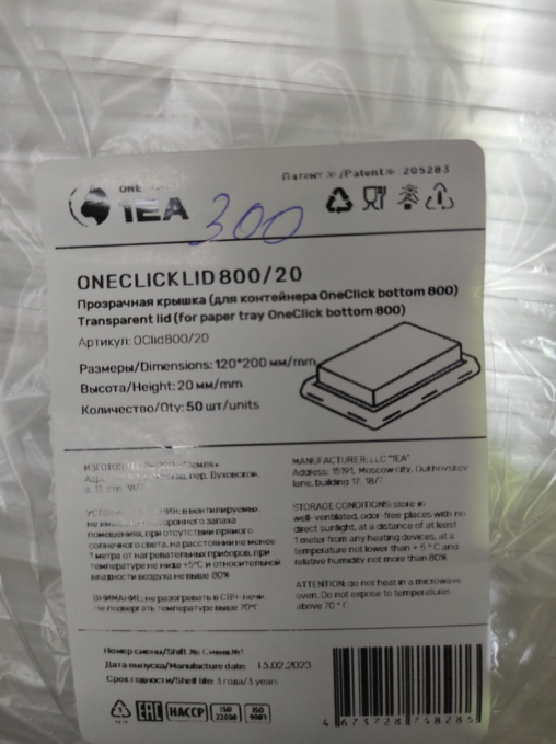 Крышка для контейнера OneClick-800 120×200×20мм