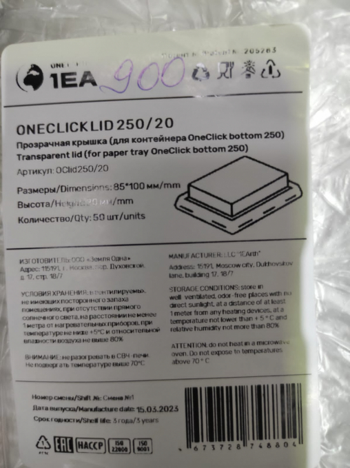 Крышка контейнера OneClick250 85×100×20 мм прозрачная высокая