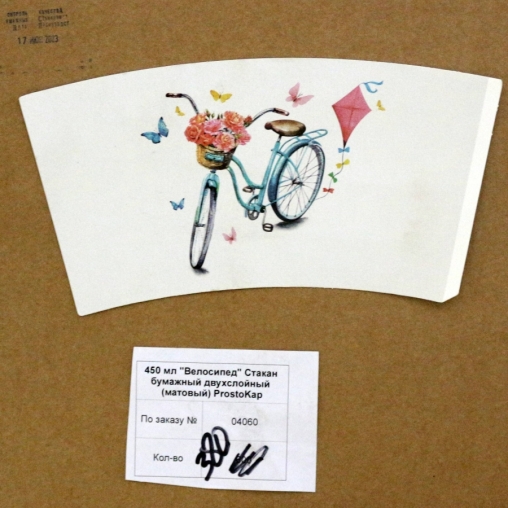 Стакан бумажный 2-слойный ProstoKap Велосипед d=90 450 мл
