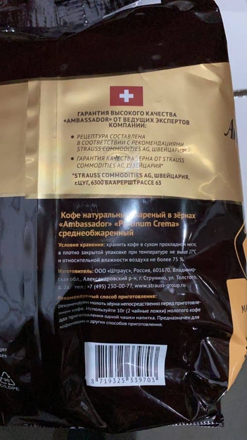 Кофе в зернах Ambassador Platinum Crema 1000 гр