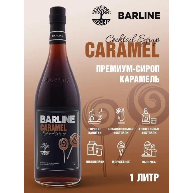 Сироп Barline Соленая карамель 1000 мл ПЭТ