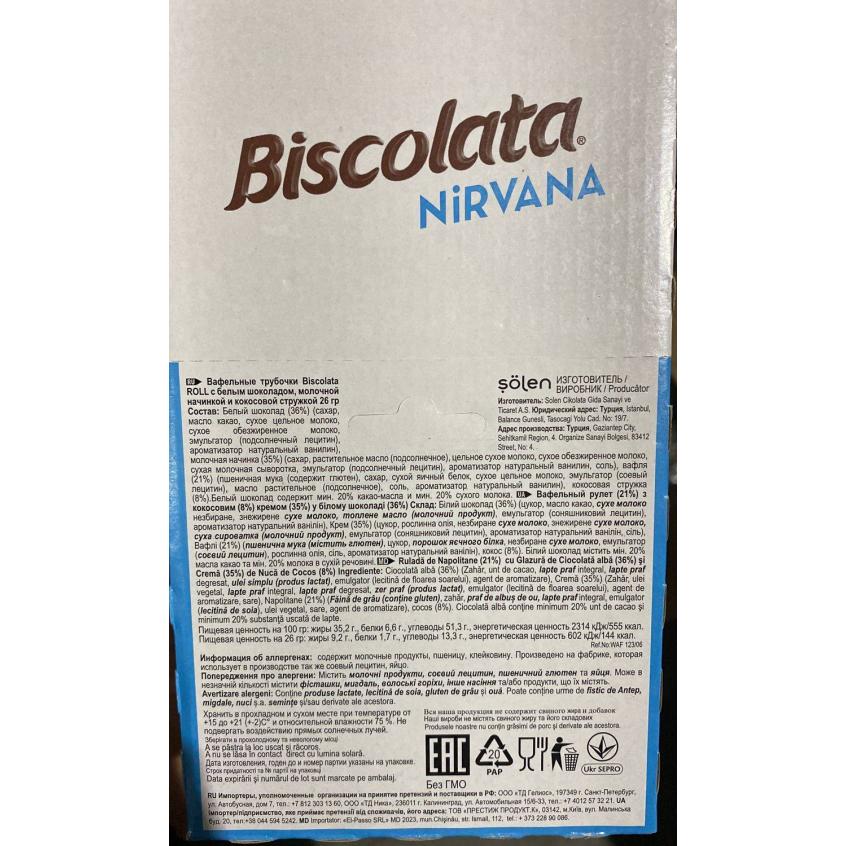 Вафельная трубочка Biscolata Nirvana Roll Белый шоколад Мол. начинка Кокос 26 г