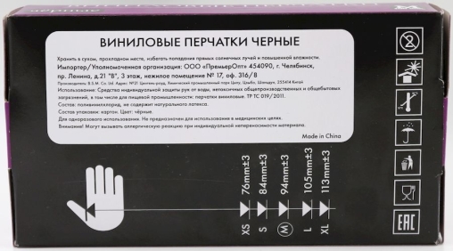 Перчатки For professional неопудренные винил ЧЕРНЫЕ р. XL 100 шт.