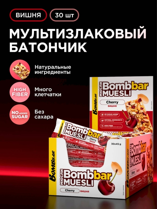 BOMBbar Батончик мюсли Вишня 45 г