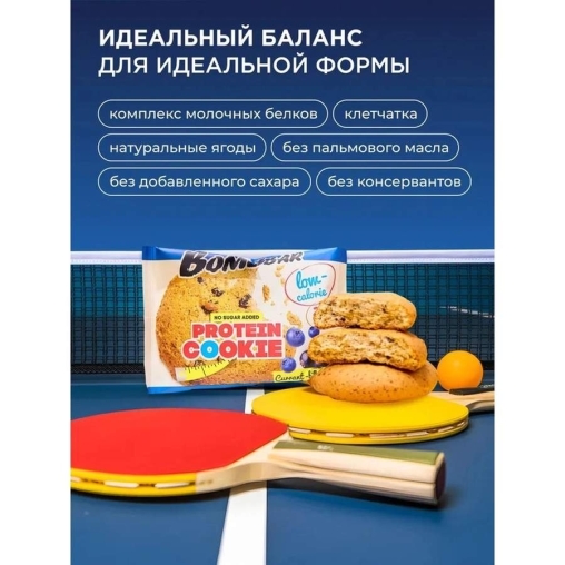 BombBar протеиновое низкокалорийное печенье Смородина Черника 40 г