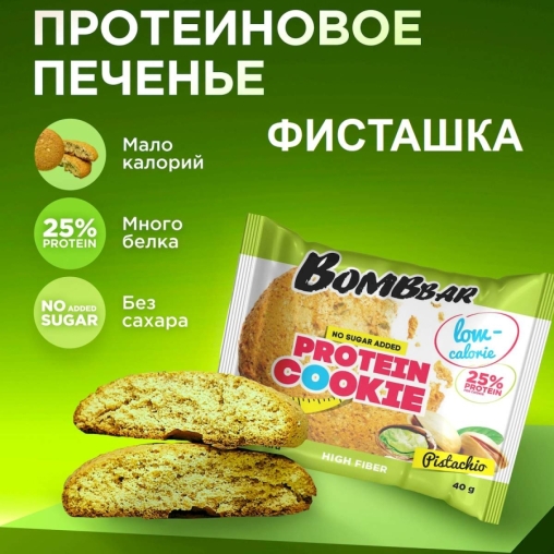 BombBar протеиновое низкокалорийное печенье Фисташка 40 г