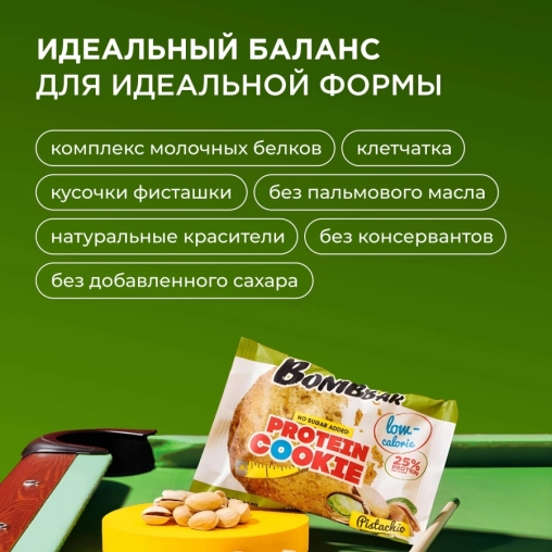 BombBar протеиновое низкокалорийное печенье Фисташка 40 г