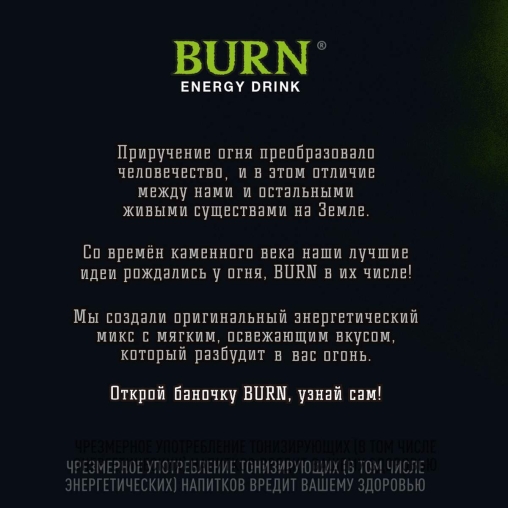 Энергетический напиток Burn ЯБЛОКО КИВИ 449 мл ж/б