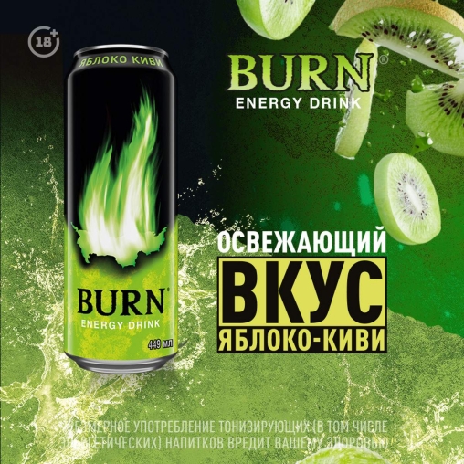 Энергетический напиток Burn ЯБЛОКО КИВИ 449 мл ж/б