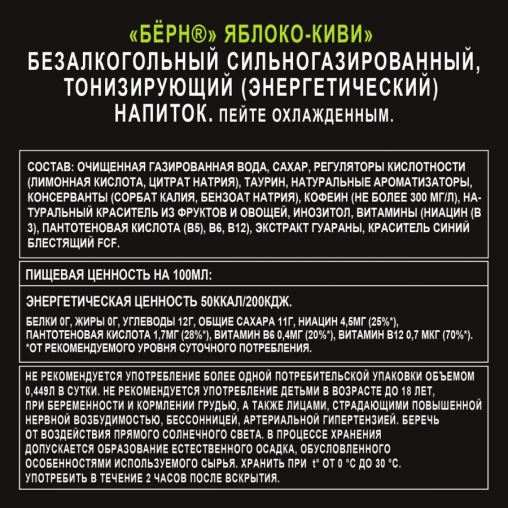 Энергетический напиток Burn ЯБЛОКО КИВИ 449 мл ж/б