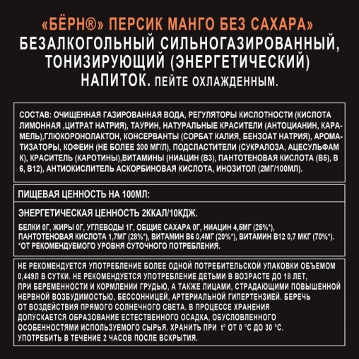 Энергетический напиток Burn Peach Zero Sugar 449 мл ж/б