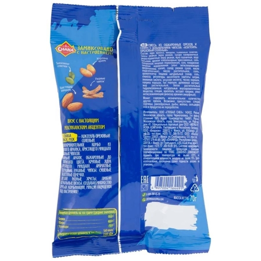 CHAKA коктейль ореховый Latina MIX соленый пикантный 70 г